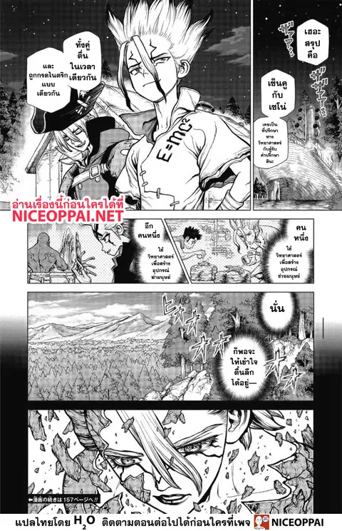 Dr. Stone ตอนที่ 158 หน้า 3