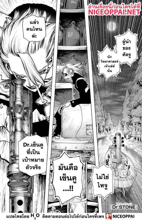 Dr. Stone ตอนที่ 159 หน้า 2