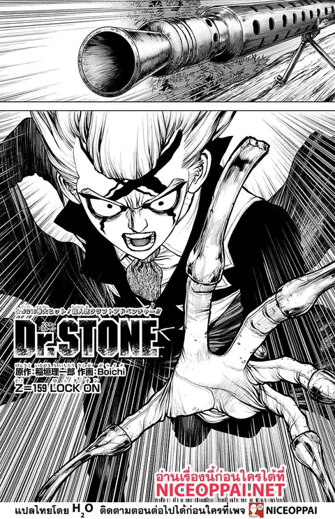 Dr. Stone ตอนที่ 159 หน้า 3