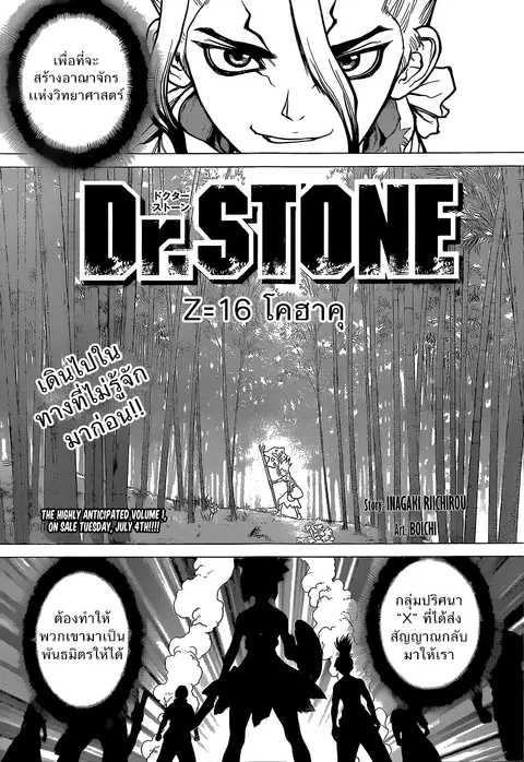 Dr. Stone ตอนที่ 16 หน้า 1