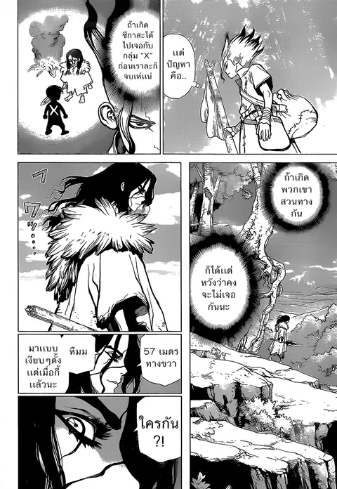 Dr. Stone ตอนที่ 16 หน้า 2