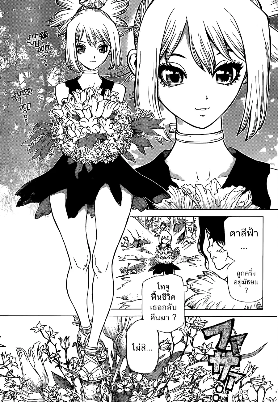 Dr. Stone ตอนที่ 16 หน้า 3
