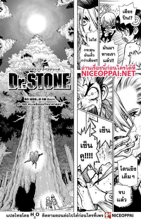 Dr. Stone ตอนที่ 160 หน้า 3