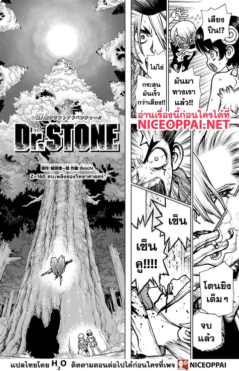 Dr. Stone ตอนที่ 160 หน้า 3