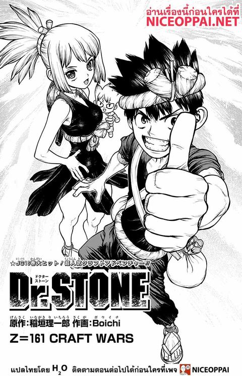 Dr. Stone ตอนที่ 161 หน้า 2