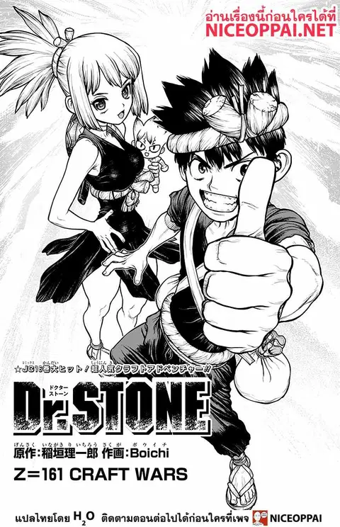 Dr. Stone ตอนที่ 161 หน้า 2