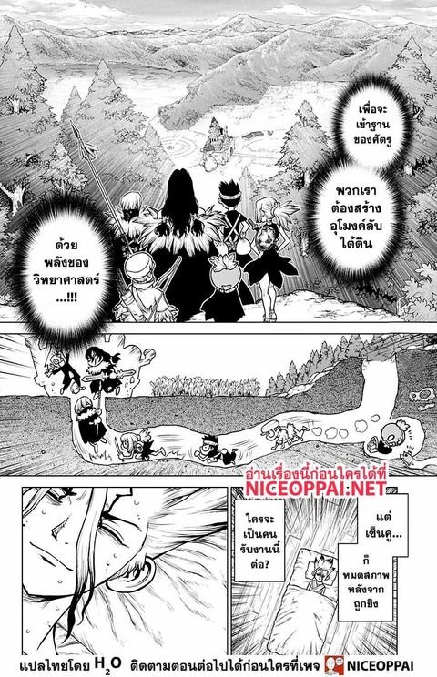 Dr. Stone ตอนที่ 161 หน้า 3