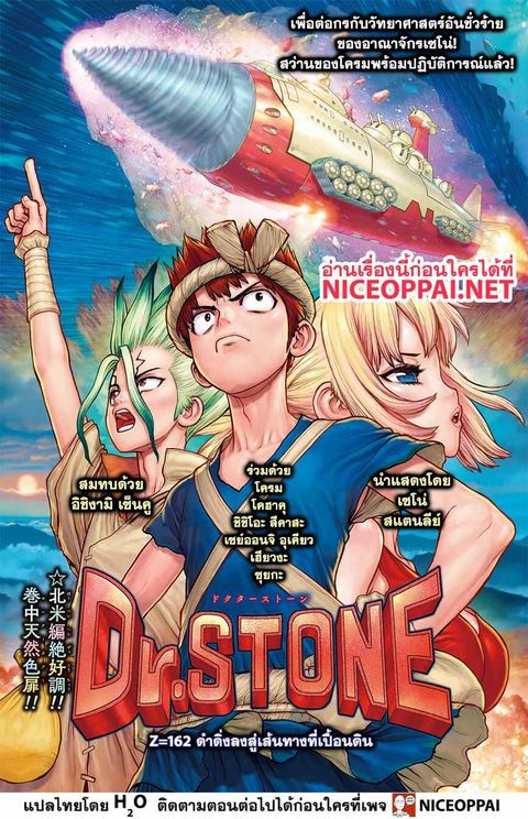 Dr. Stone ตอนที่ 162 หน้า 2