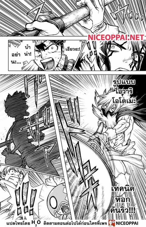 Dr. Stone ตอนที่ 162 หน้า 3
