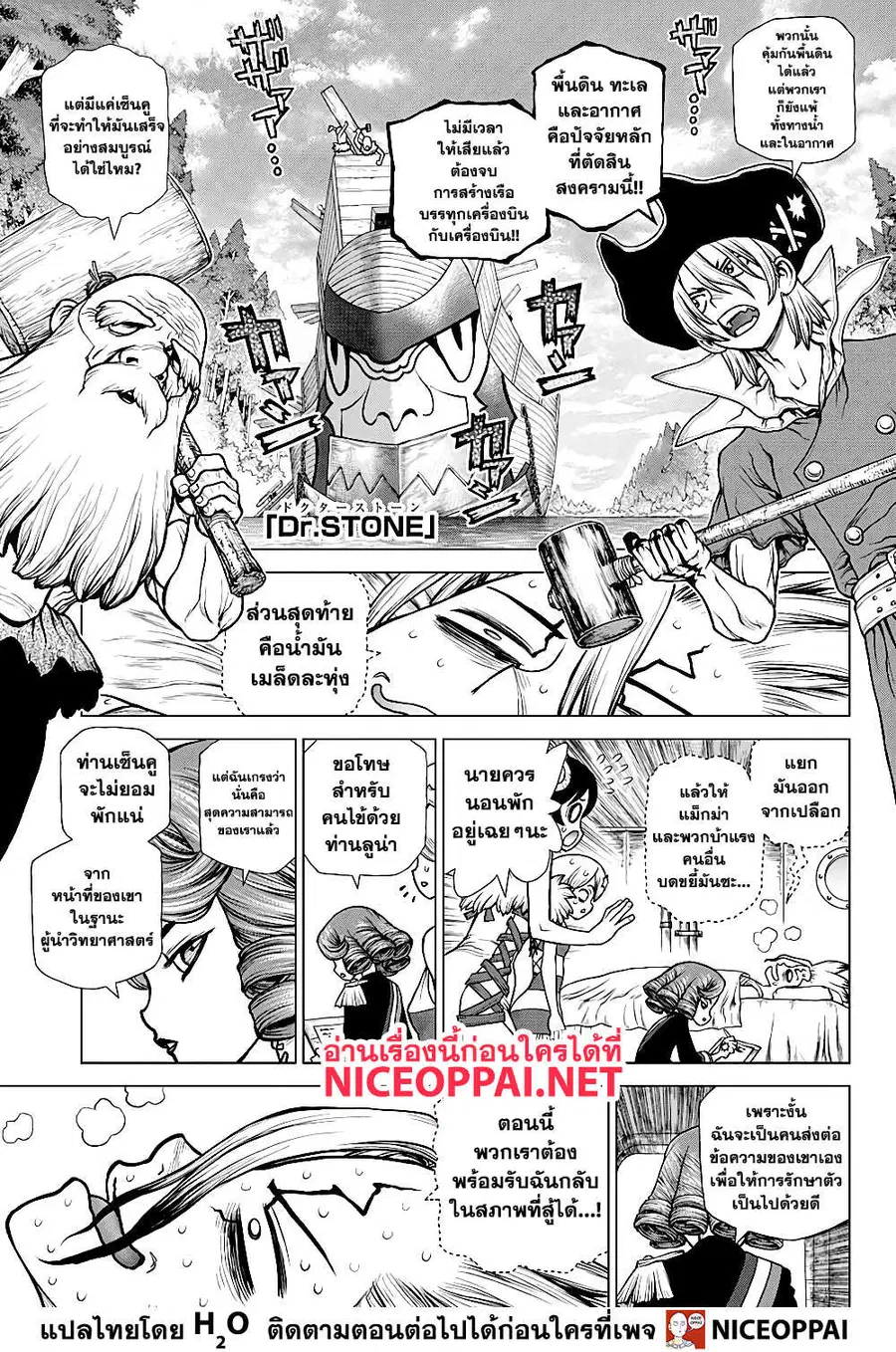 Dr. Stone ตอนที่ 163 หน้า 2