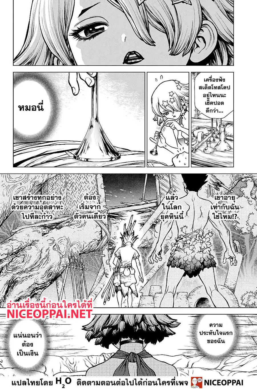 Dr. Stone ตอนที่ 163 หน้า 3