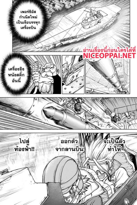 Dr. Stone ตอนที่ 164 หน้า 2