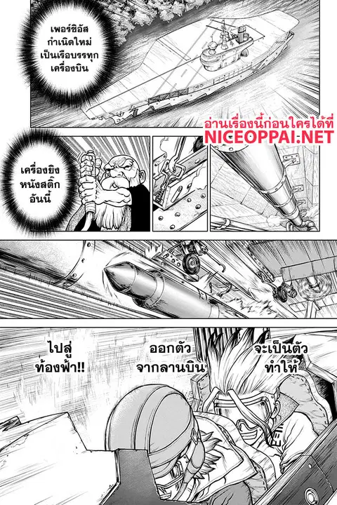 Dr. Stone ตอนที่ 164 หน้า 2