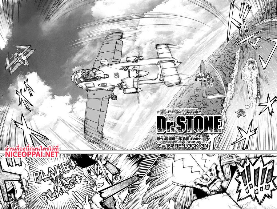 Dr. Stone ตอนที่ 164 หน้า 3