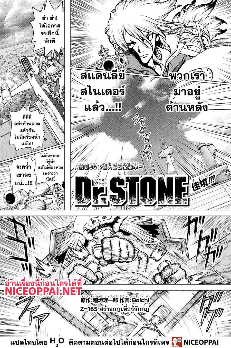 Dr. Stone ตอนที่ 165 หน้า 2