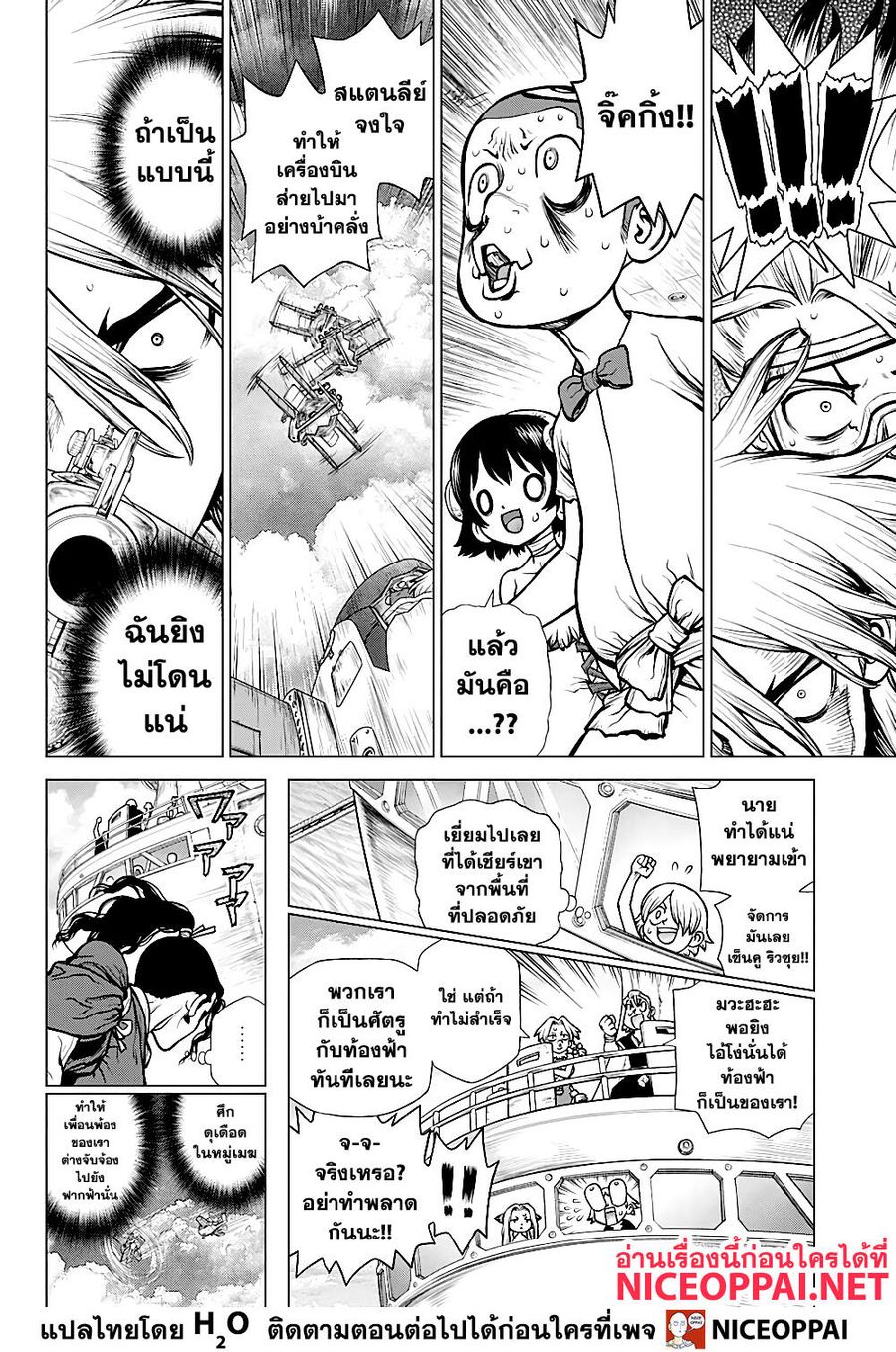 Dr. Stone ตอนที่ 165 หน้า 3