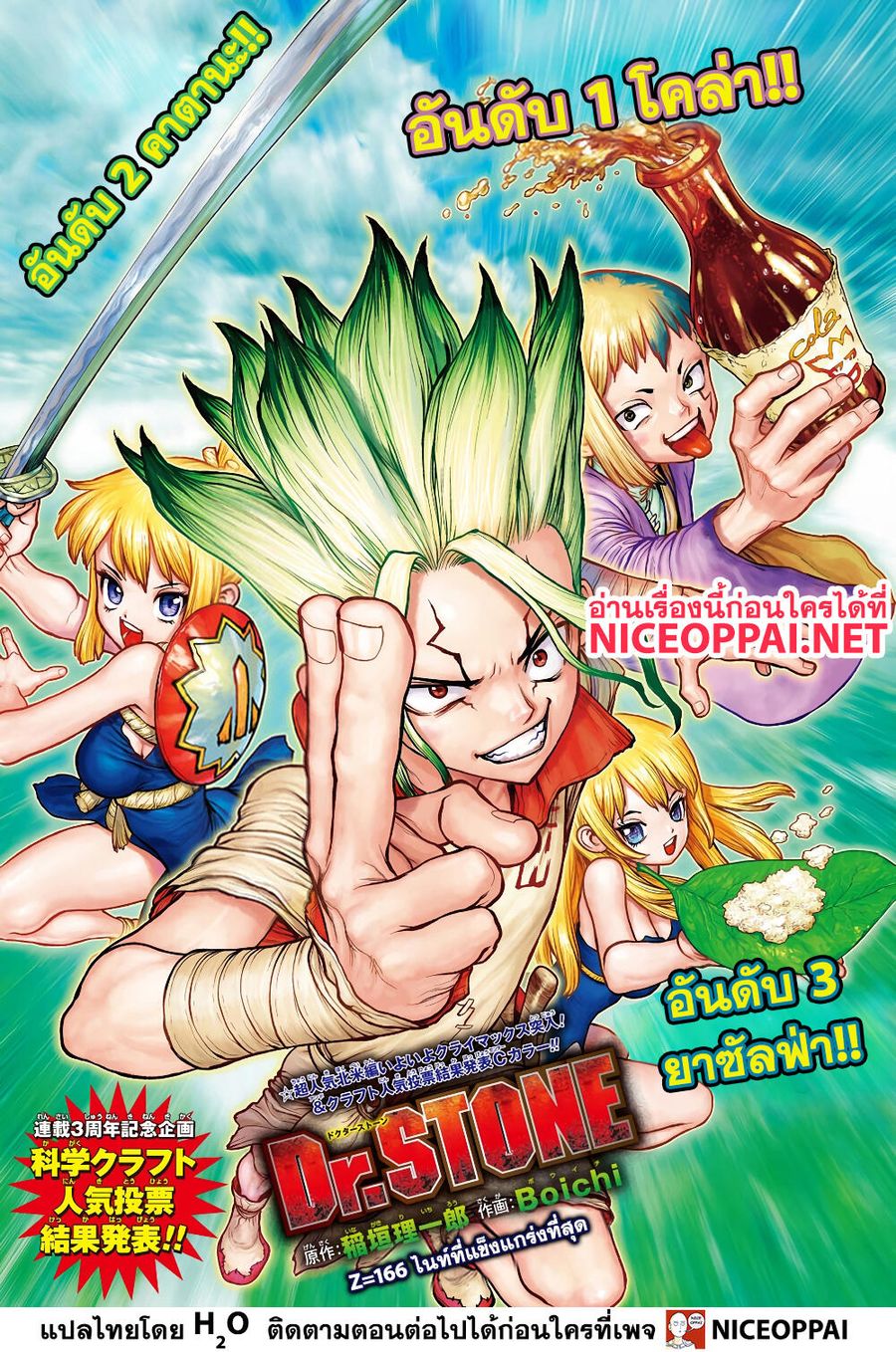 Dr. Stone ตอนที่ 166 หน้า 2
