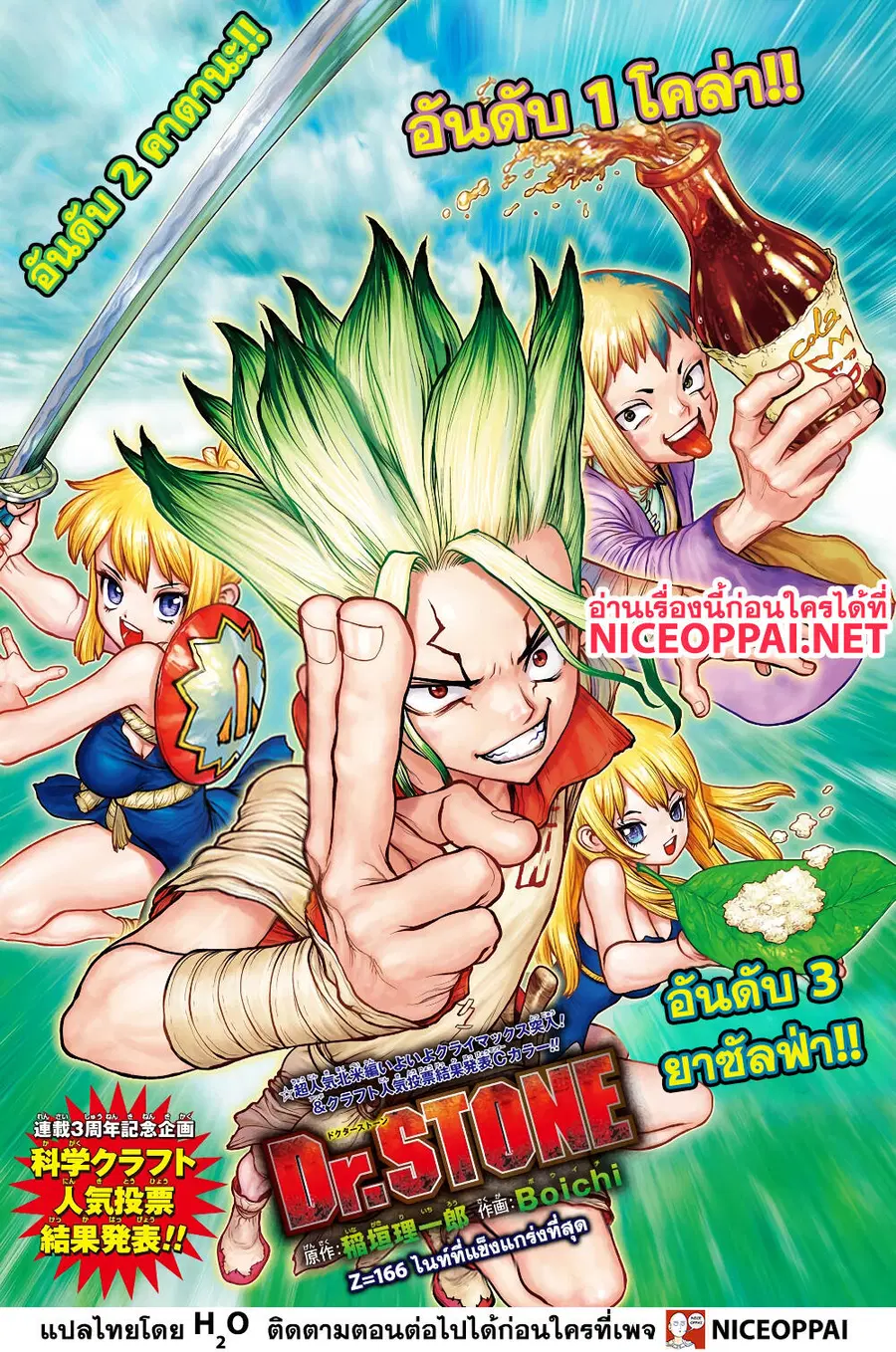 Dr. Stone ตอนที่ 166 หน้า 2