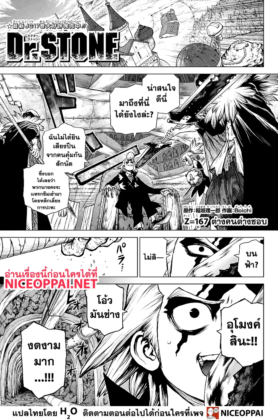 Dr. Stone ตอนที่ 167 หน้า 2
