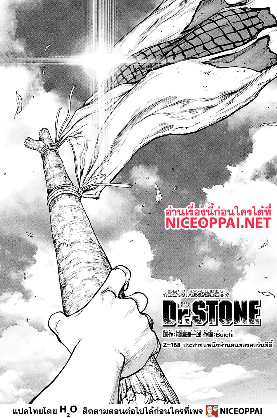 Dr. Stone ตอนที่ 168 หน้า 2