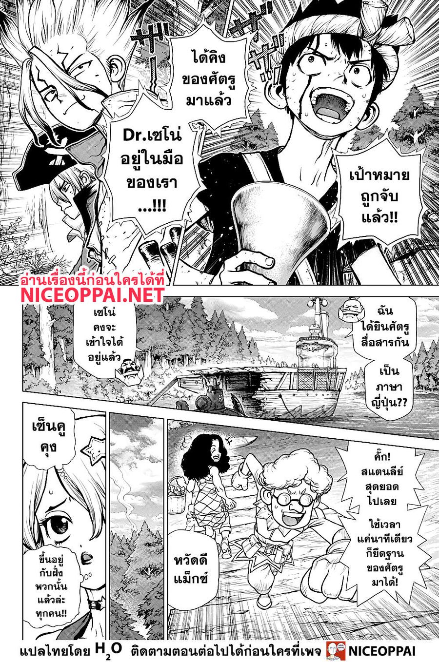Dr. Stone ตอนที่ 168 หน้า 3