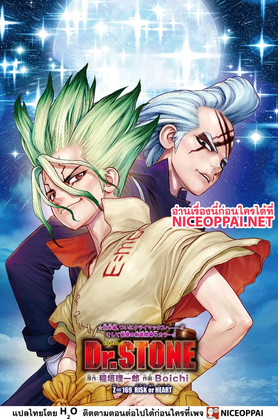 Dr. Stone ตอนที่ 169 หน้า 2