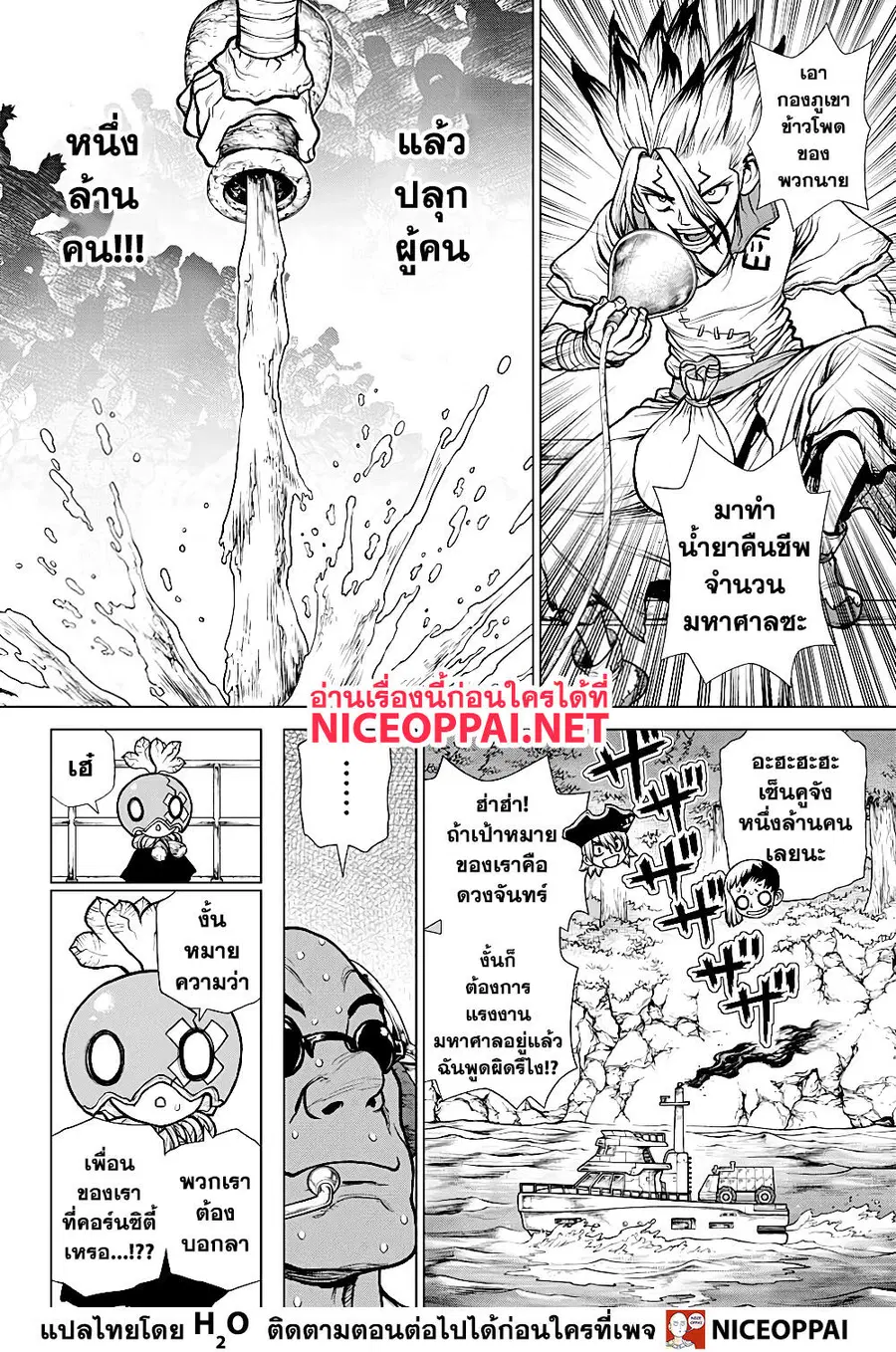Dr. Stone ตอนที่ 169 หน้า 3