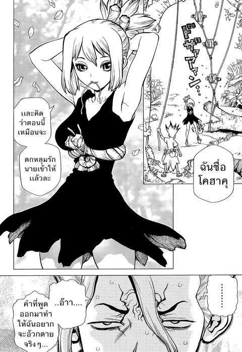 Dr. Stone ตอนที่ 17 หน้า 2