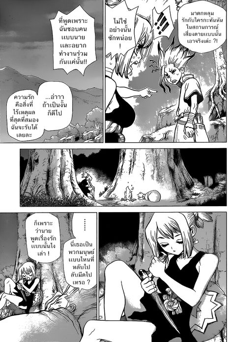 Dr. Stone ตอนที่ 17 หน้า 3
