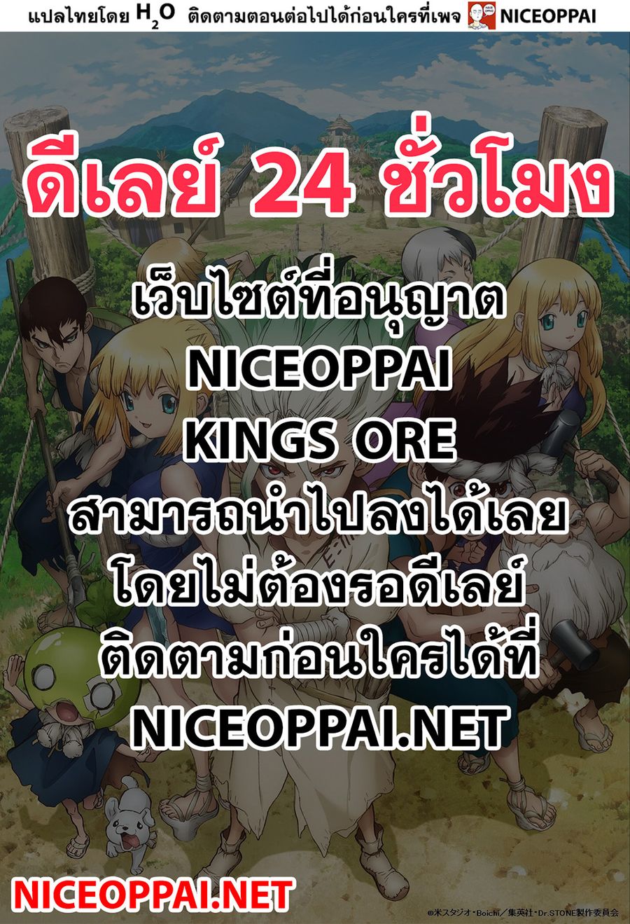 Dr. Stone ตอนที่ 170 หน้า 1