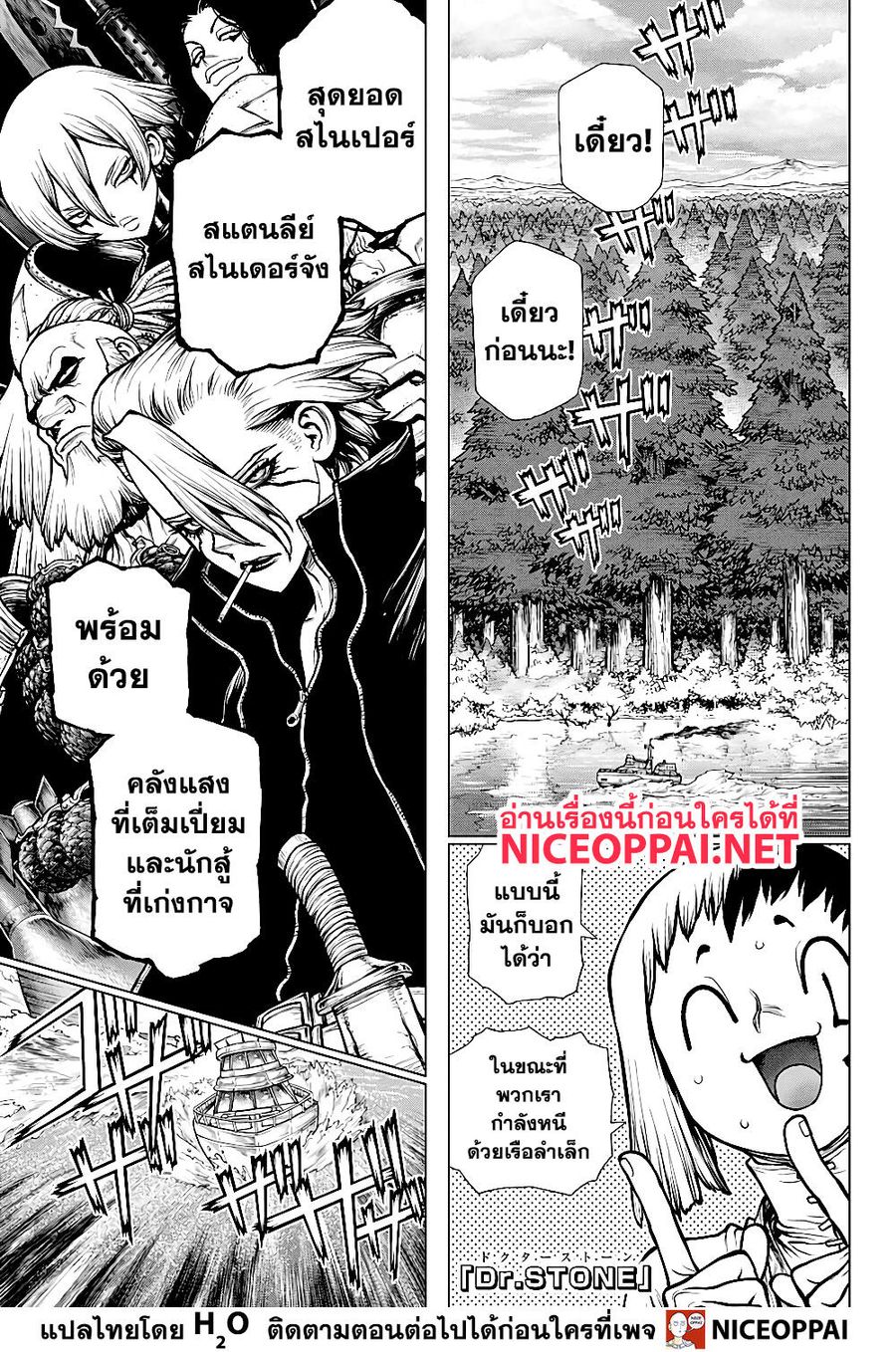Dr. Stone ตอนที่ 170 หน้า 2