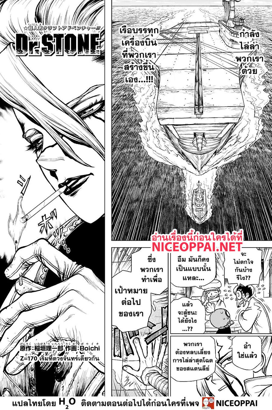 Dr. Stone ตอนที่ 170 หน้า 3