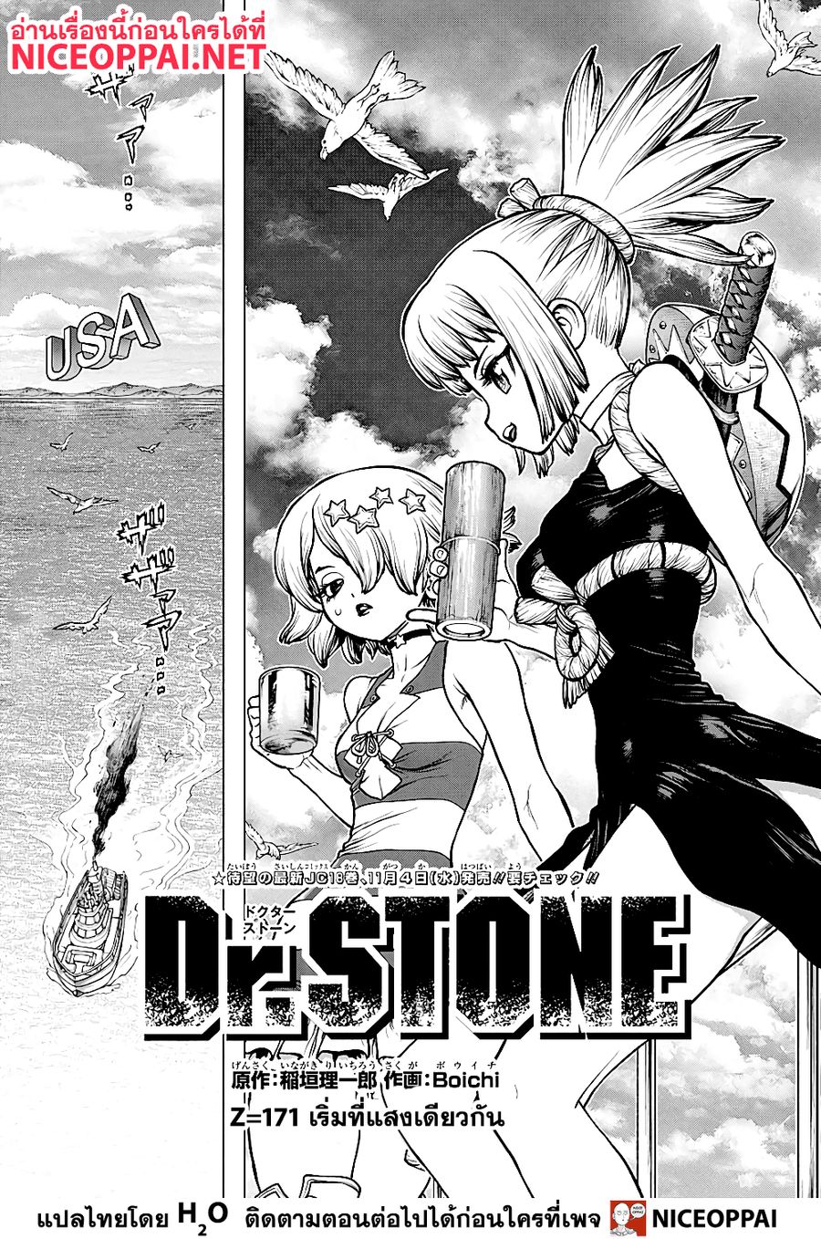Dr. Stone ตอนที่ 171 หน้า 2