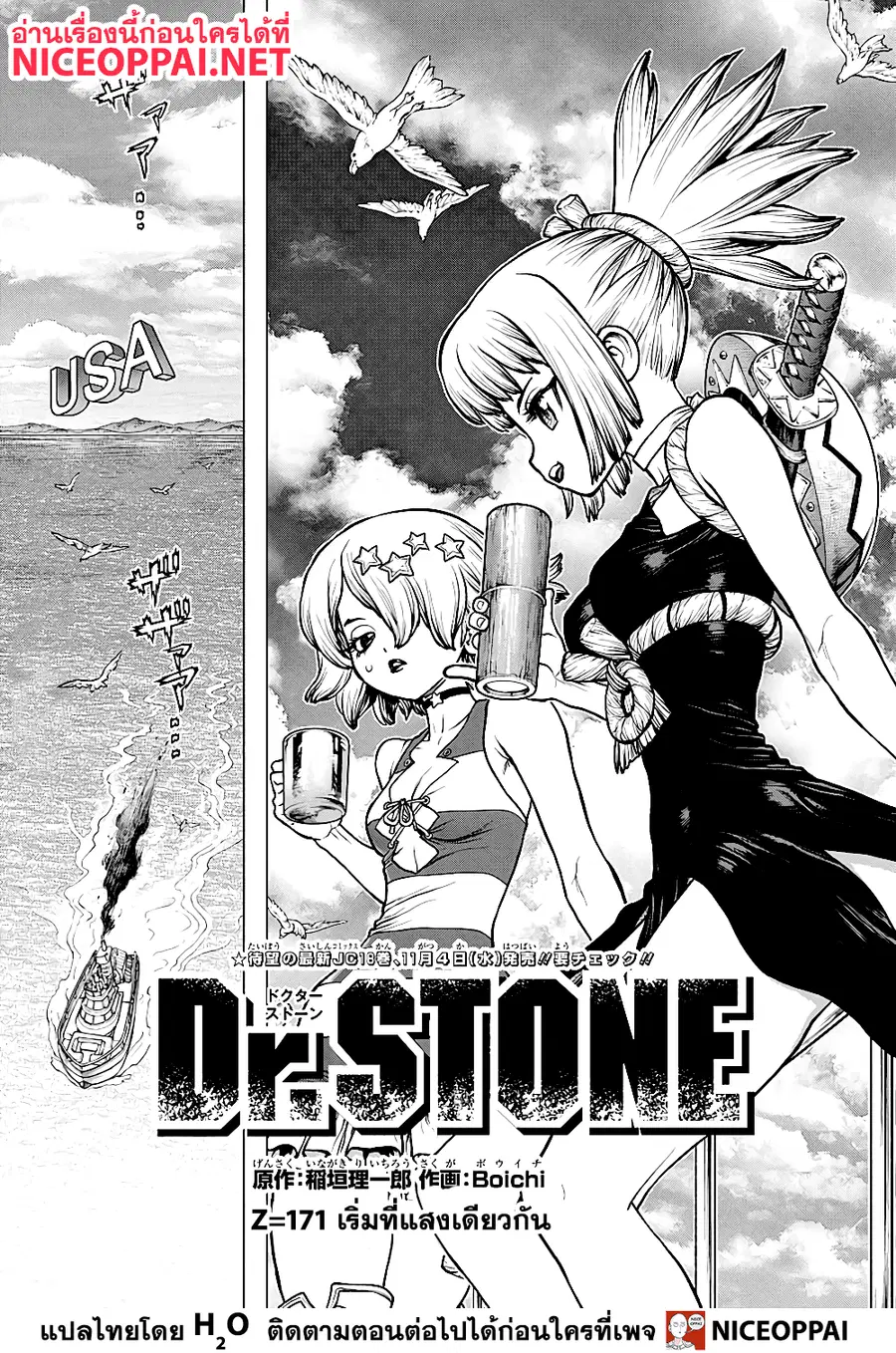 Dr. Stone ตอนที่ 171 หน้า 2