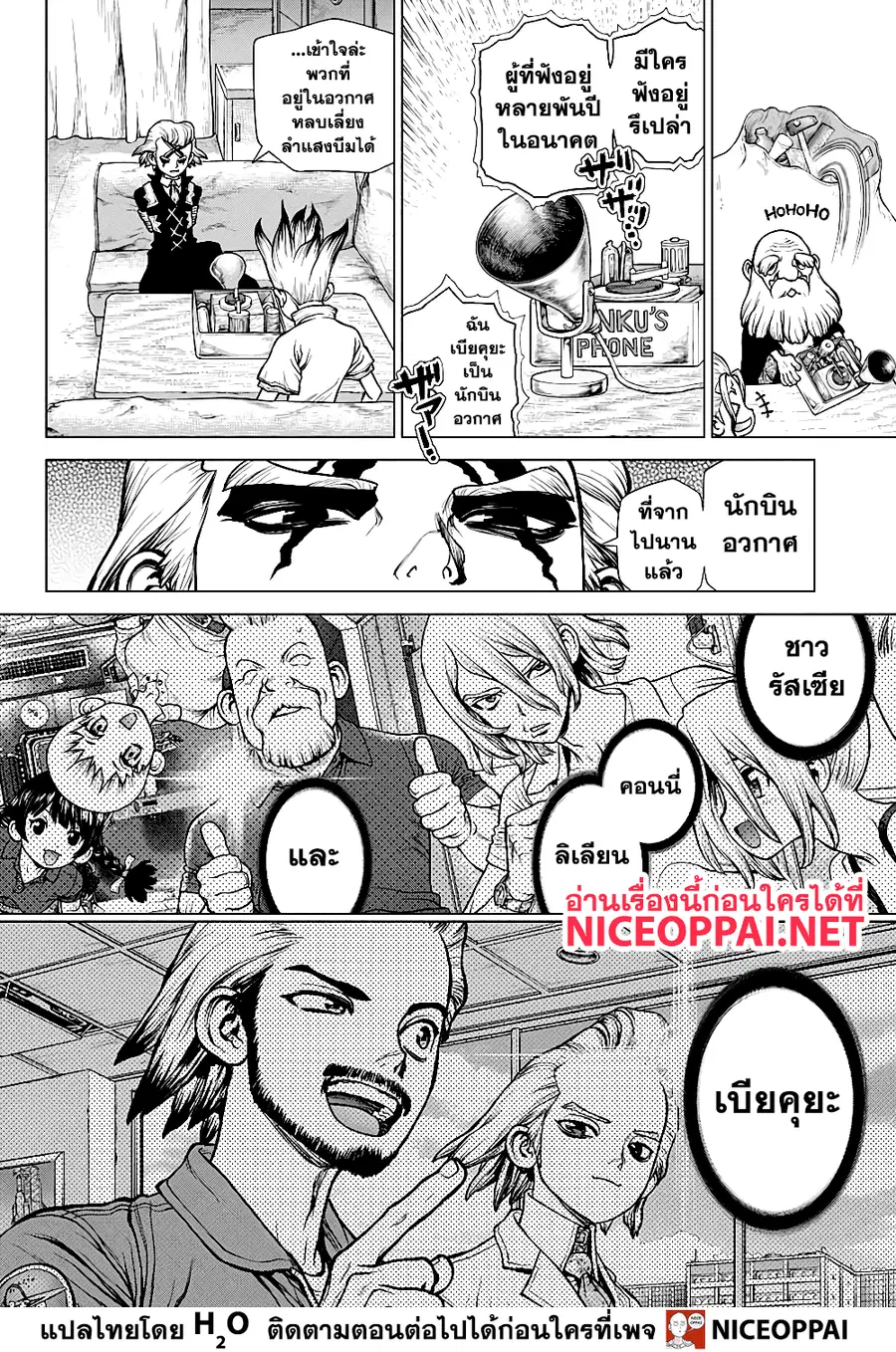 Dr. Stone ตอนที่ 171 หน้า 3