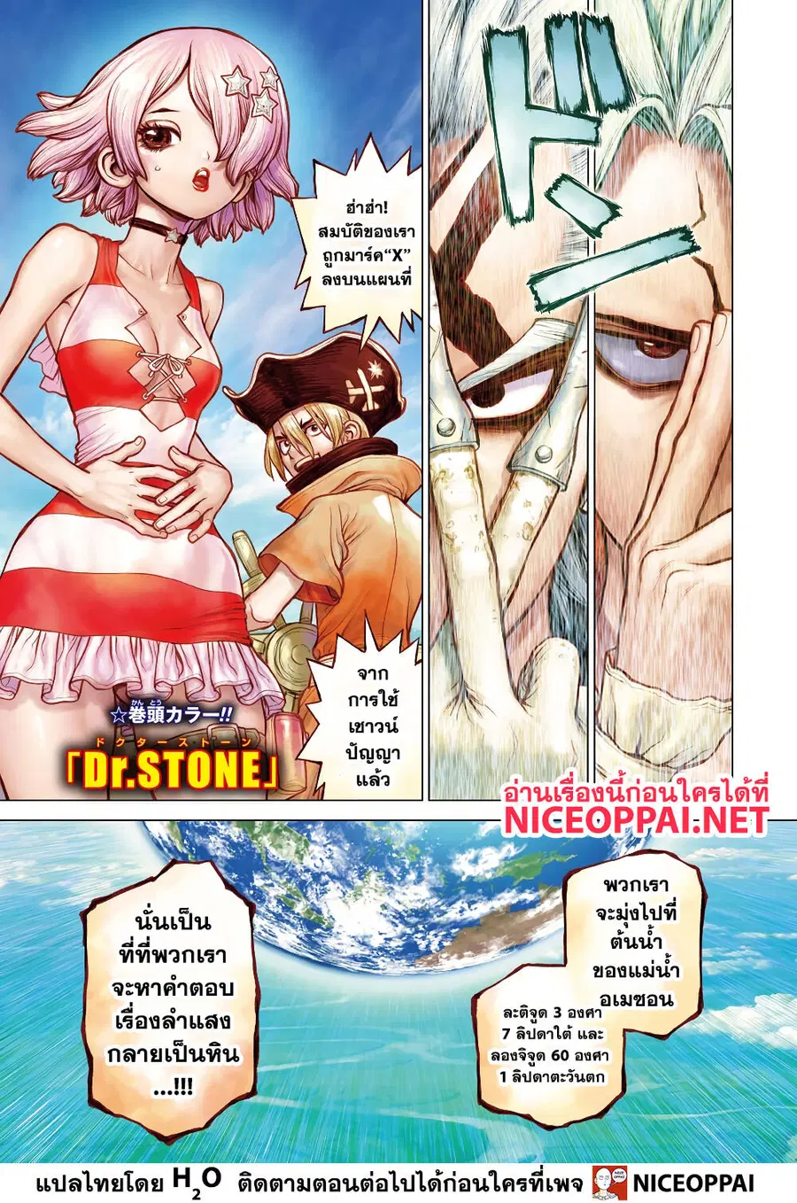 Dr. Stone ตอนที่ 172 หน้า 2