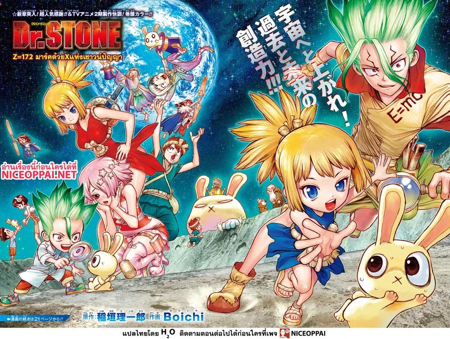 Dr. Stone ตอนที่ 172 หน้า 3
