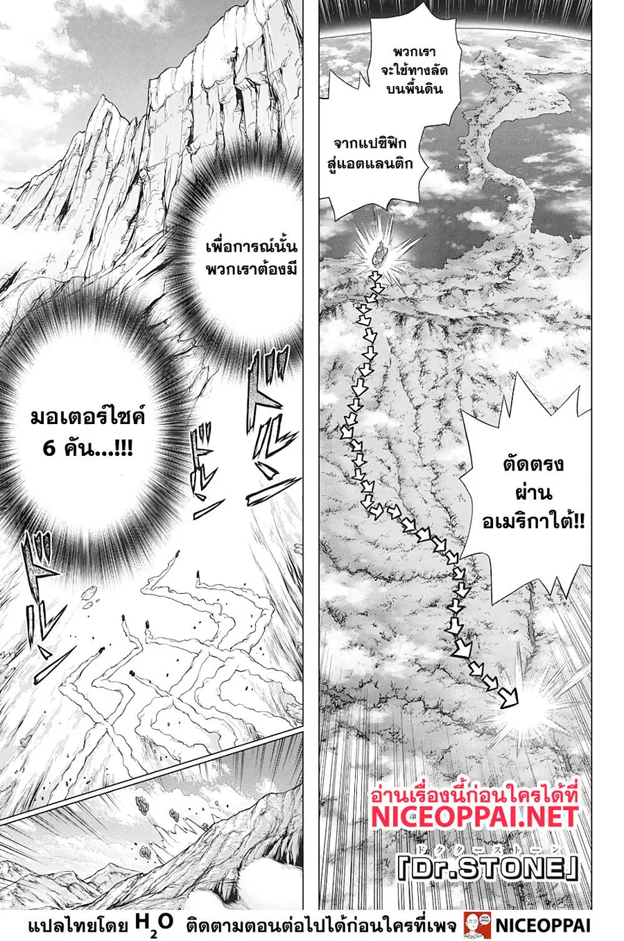 Dr. Stone ตอนที่ 173 หน้า 2