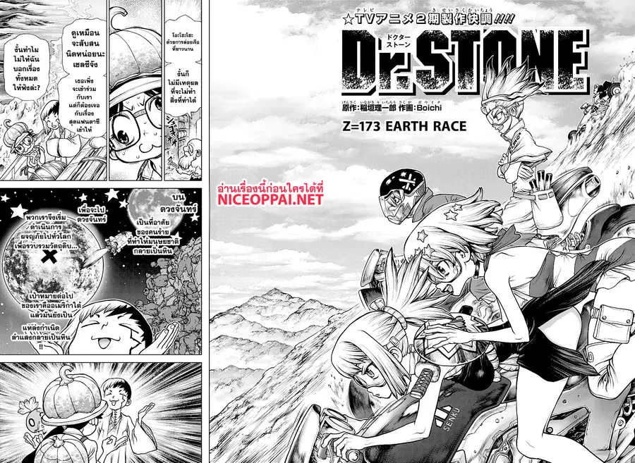 Dr. Stone ตอนที่ 173 หน้า 3