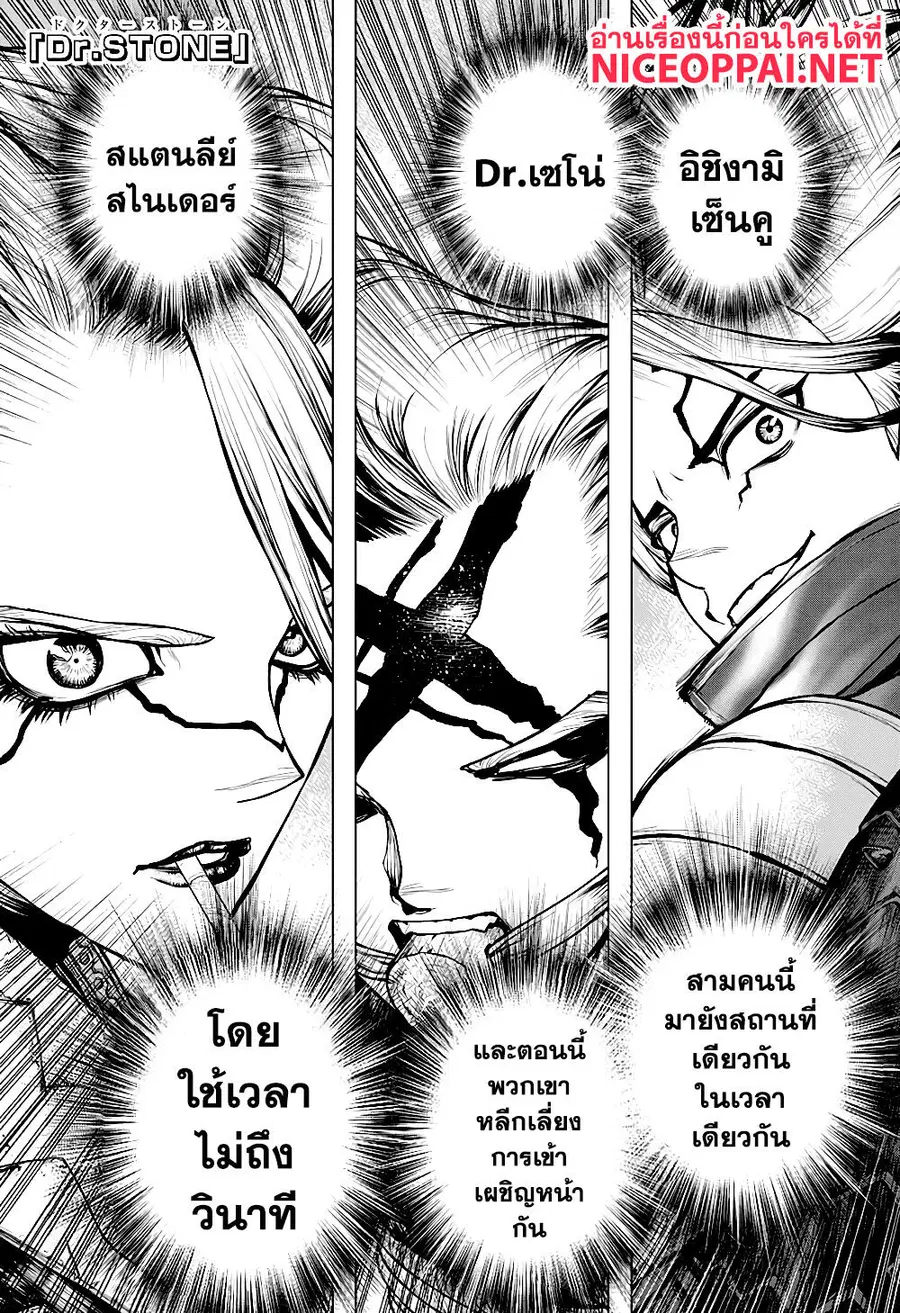 Dr. Stone ตอนที่ 174 หน้า 3