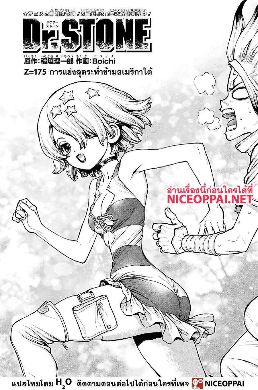 Dr. Stone ตอนที่ 175 หน้า 3