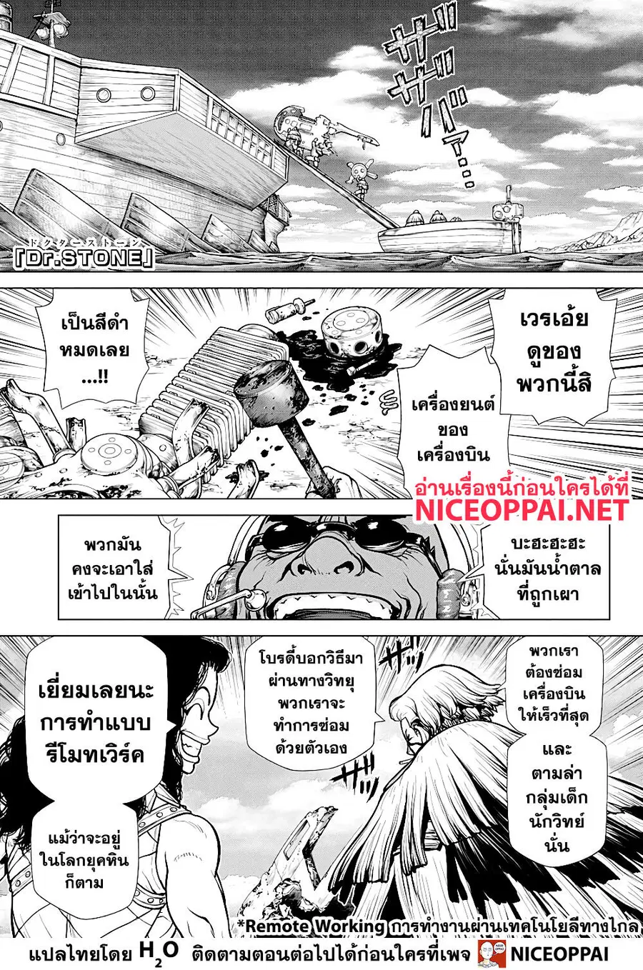 Dr. Stone ตอนที่ 177 หน้า 3