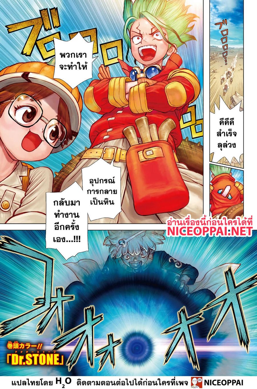Dr. Stone ตอนที่ 178 หน้า 3