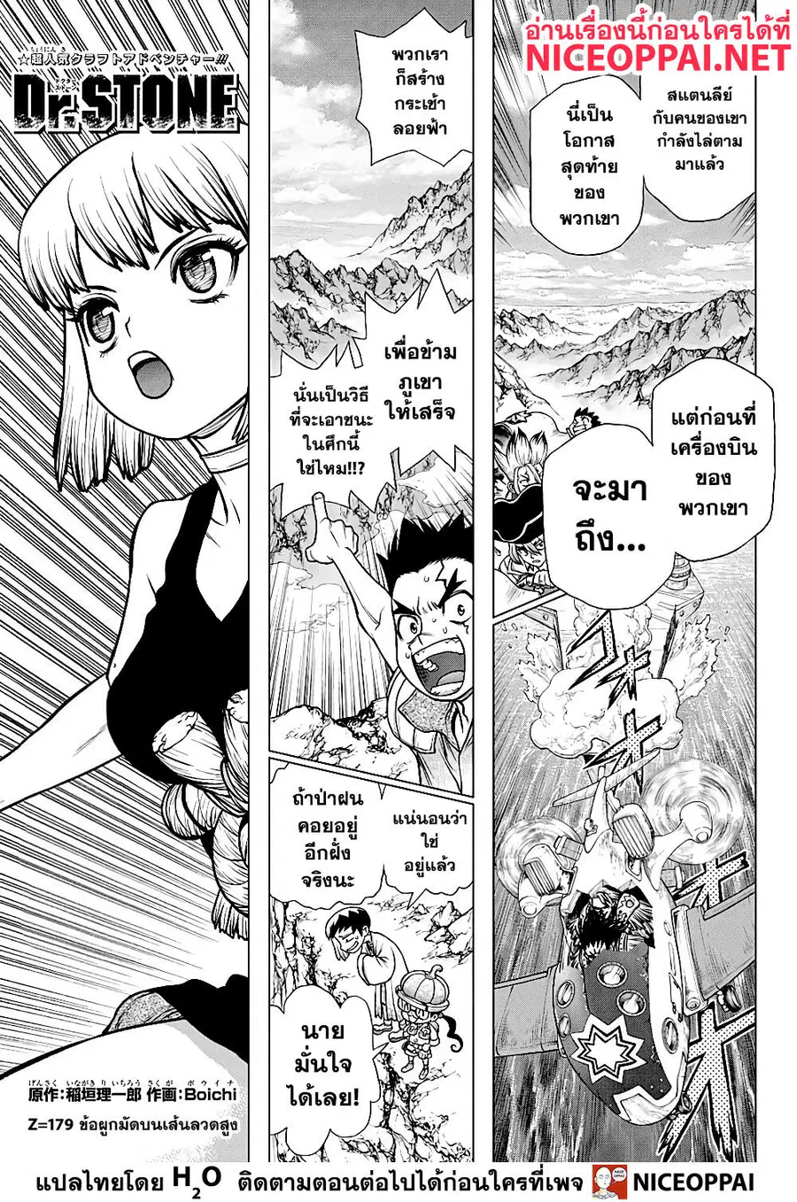 Dr. Stone ตอนที่ 179 หน้า 3