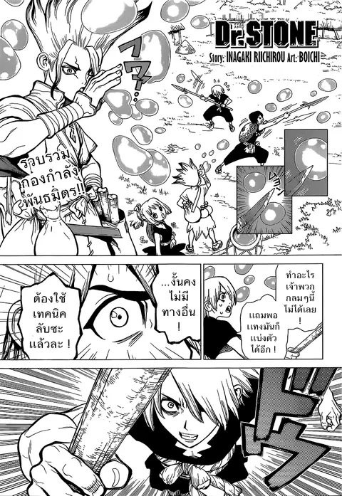 Dr. Stone ตอนที่ 18 หน้า 1