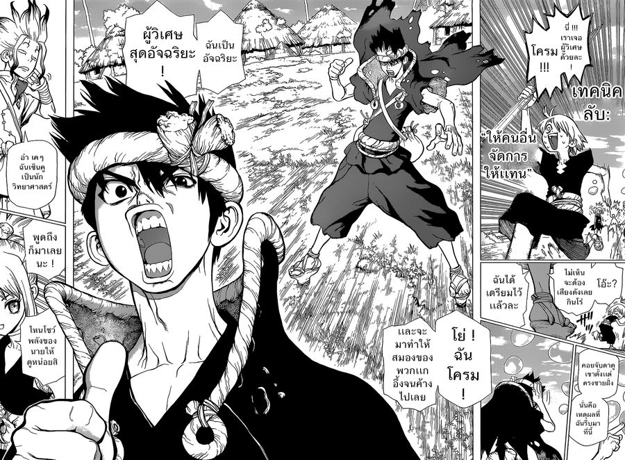 Dr. Stone ตอนที่ 18 หน้า 2