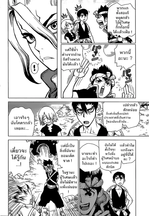 Dr. Stone ตอนที่ 18 หน้า 3