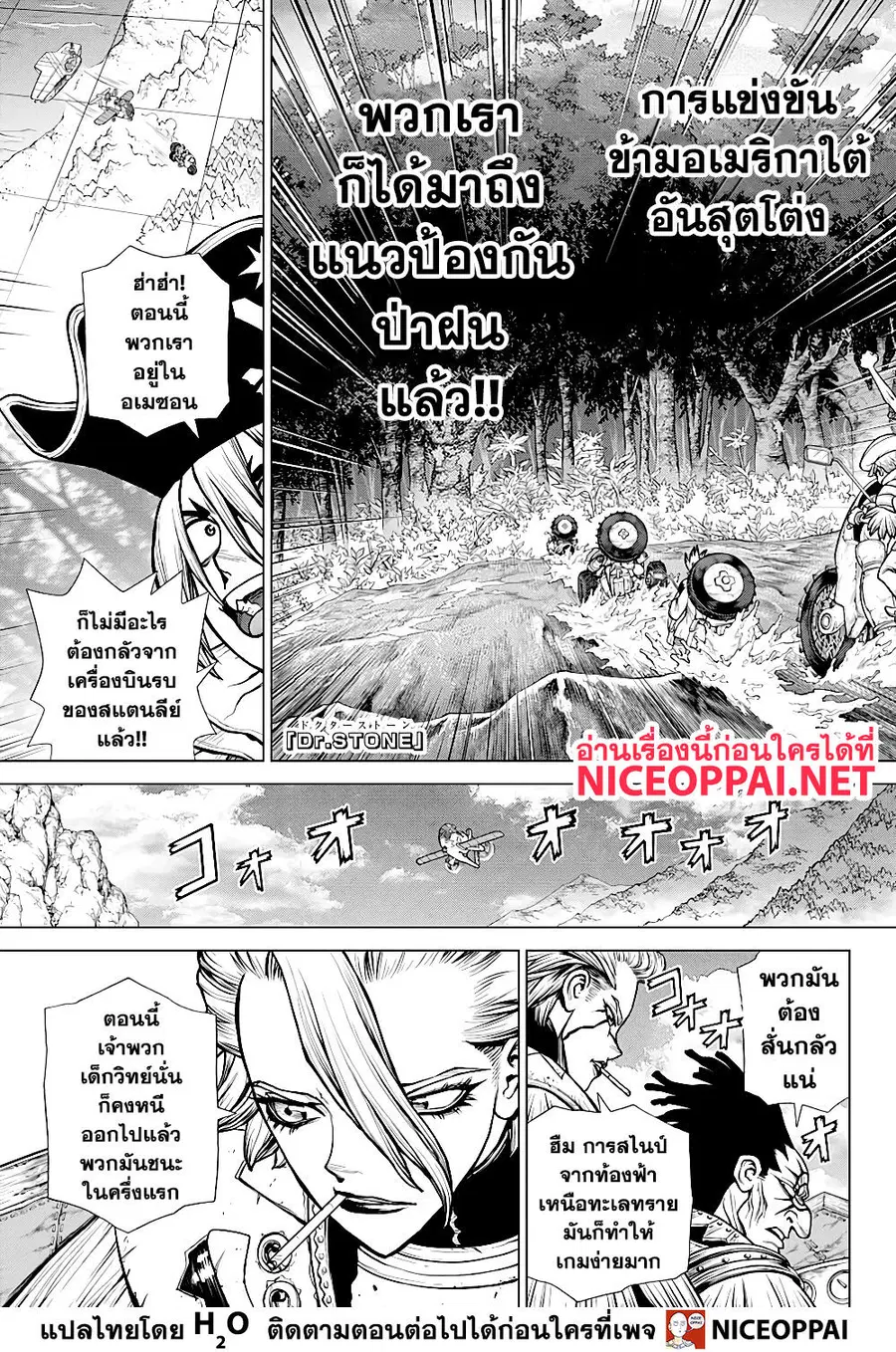 Dr. Stone ตอนที่ 180 หน้า 3