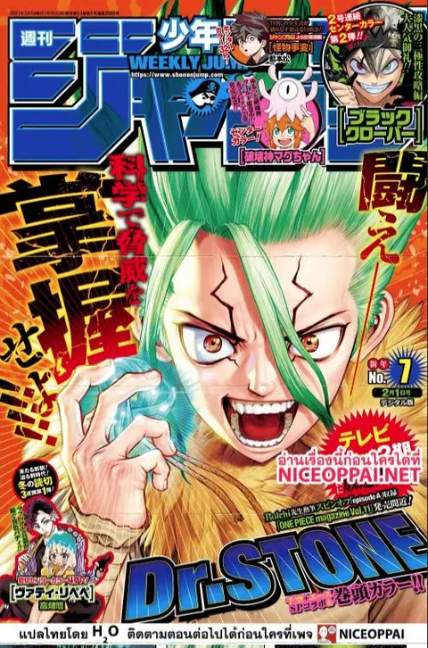 Dr. Stone ตอนที่ 181 หน้า 3