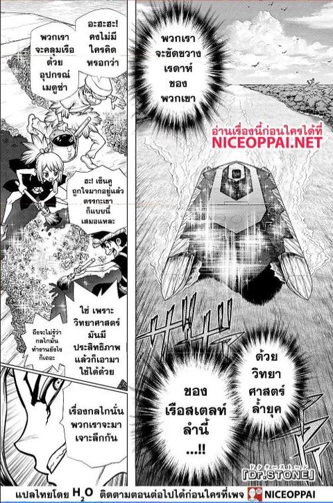 Dr. Stone ตอนที่ 182 หน้า 3